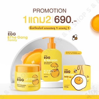 Meiligo เคราตินไข่ แชมพู ทรีทเม้นท์ สบู่ สารสกัดไข่ขาว 3 ชิ้น ราคา 690 บาท ชุดดูแลผม