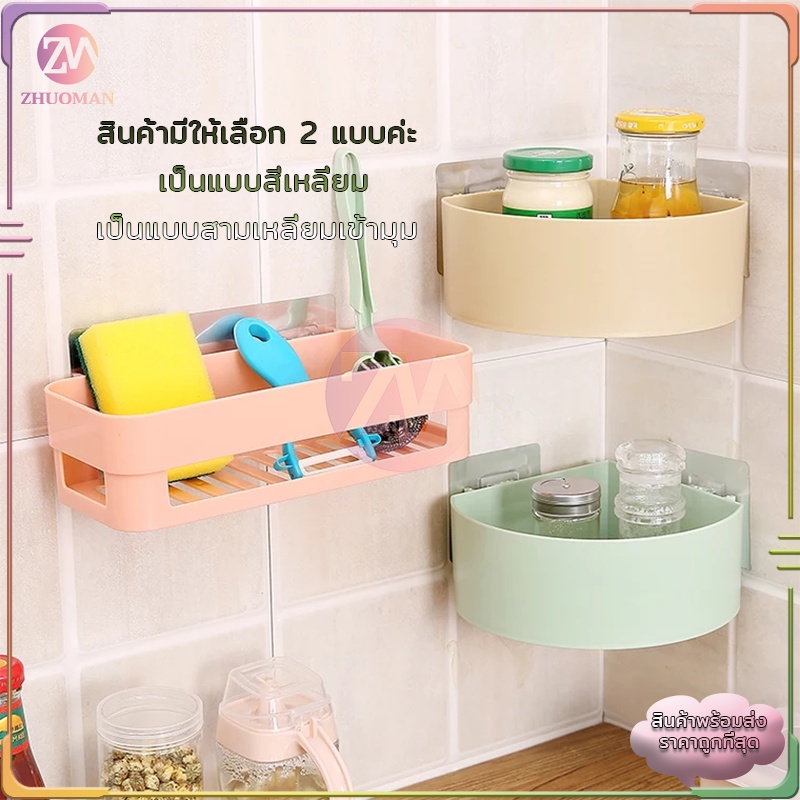 ชั้นแขวนผนัง ชั้นวางของในห้องน้ํา แบบเข้ามุม ไม่ต้องเจาะผนัง ไม่ทำลายผนัง ติดตั้งง่าย ประหยัดพื้นทื่