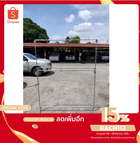 (ใส่โค้ดRACH113 ลดเพิ่ม 15%)ราวเหล็กท่อใหญ่ 2 ชั้นสไลด์ยืดหดได้ แขวนโชว์เสื้อผ้าตลาดนัด