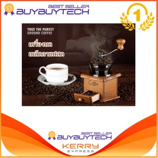 iRemaxBuybuytech เครื่องบดเมล็ดกาแฟ เครื่องบดกาแฟ Coffee Grinder แบบมือหมุน สแตนเลส (กล่องไม้คลาสสิค)