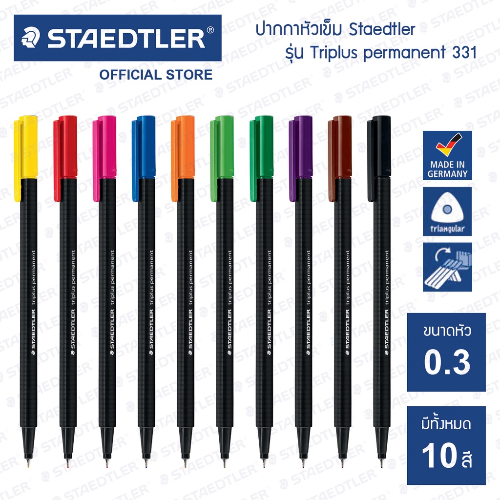 ปากกาหัวเข็ม Staedtler รุ่น triplus permanent 331 (หมึกลบไม่ได้)