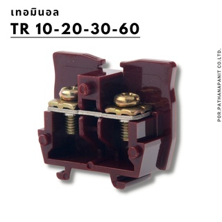 เทอร์มินอล  TR10 | TR20 | TR30 | TR60