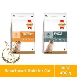 [MALETKHAO] SmartHeart Gold (สมาร์ทฮาร์ท โกลด์) Canine Veterinary Diet ขนาด 400 กรัม อาหารประกอบการรักษาสำหรับแมว