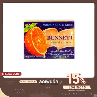 เบนเนท สบู่วิตามินซีแอนด์อี Vitamin C&amp;E Soap 130 กรัม