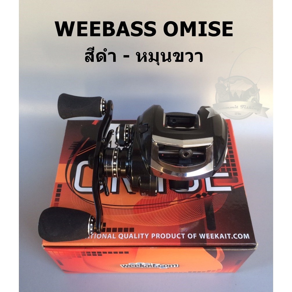 รอกหยดน้ำ‼️ WEEBASS V8 วีแบสวี8 รอบ7.2:1 ขาจับแต่งสุดเท่สีดำ  พร้อมคลิ๊กเสียงปลาลาก ราคาถูกสุดคุ้ม‼️‼️