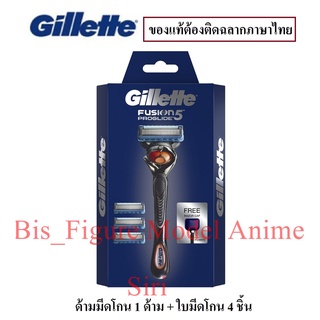 Gillette Fusion 5 Proglide ยิลเลตต์ โปรไกลด์ ด้ามมีดโกน 1 ด้าม และใบมีดโกน 4 ชิ้น แถมฟรีฝาจัดเก็บ ของใหม่อยู่ในซีล