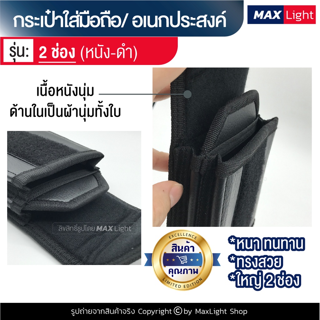 MaxLight (2 ช่อง-หนัง-สีดำ) กระเป๋าใส่มือถือ ซองใส่โทรศัพท์ (ขนาดใหญ่ 18x9 ซม.) คาดเอว มีรูร้อยเข็มขัด 8 ซม. ทรงสวย