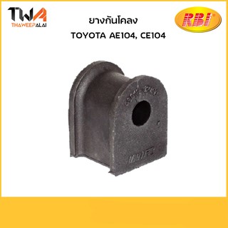 RBI ยางกันโคลง AE104, CE104 / T21340E 48818-12200