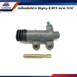 📦 แม่ปั๊มคลัทช์ล่าง Toyota LN50-56 Hero,Mighty-X,MTX,Tiger ข…