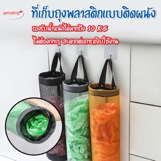 พร้อมส่งamazinghouse/ ที่เก็บถุงพลาสติกแบบติดผนัง ที่เก็บถุงพลาสติก พร้อมรูดึง ที่เก็บของอเนกประสงค์ ที่เก็บถุงขยะ
