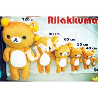 ตุ๊กตา ริลัคคุมะ rilakkuma ท่ายืน💕💕ลิขสิทธิ์