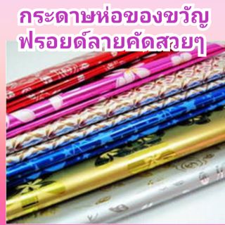 กระดาษฟรอยด์ลาย  หนา กระดาษห่อของขวัญ กระดาษฟรอยด์มีลาย