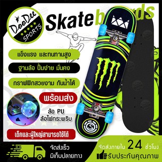 Skateboards สเก็ตบอร์ด 4 ล้อ 80cm สเก็ตบอร์ดมืออาชีพ ล้อไฟ ล้อไฟกระพริบ สเก็ตบอร์ดล้อมีไฟ ​คุณภาพสูงแฟชั่นสเก็ตบอ