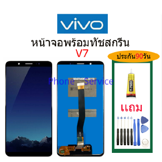 LCDงานแท้   V7 พร้อมทัชสกรีน จอLCD Display Vivo v7 แถมกาวติดหน้าจอ+ไขควง