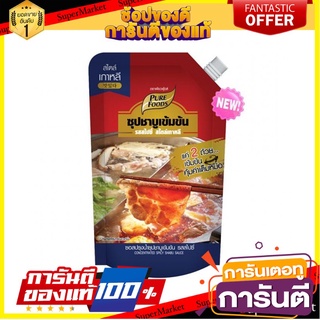 🔥ส่ง🔥 Pure Foods เพียวฟู้ดส์ น้ำซุปชาบูเข้มข้น สูตรสไปซี่ (รสเผ็ด) ขนาด 900กรัม SHABU SOUP SPICY 🚚✅