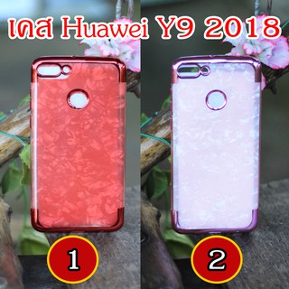 เคสใสลาย Huawei Y9 2018