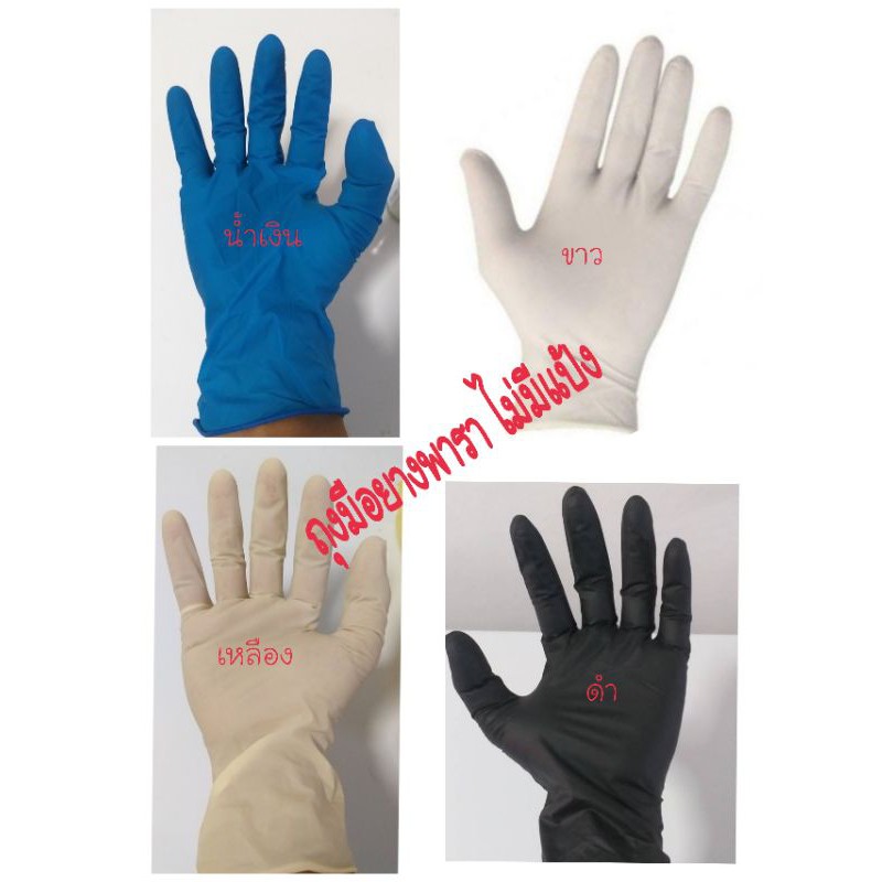 Powder free latex gloves / ถุงมือยางพารา ไม่มีแป้ง แพ็คถุง 100 ชิ้น ถุงมือยางเอนกประสงค์ ใช้ได้ทั้งงานบ้าน งานครัว งาสวน