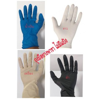 Powder free latex gloves / ถุงมือยางพารา ไม่มีแป้ง แพ็คถุง 100 ชิ้น