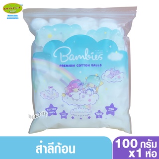 Bambies แบมบี้ส์ สำลีก้อน100กรัม