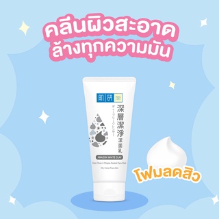 [พร้อมส่ง] Hada Labo ดีพ คลีน แอนด์ พอร์ รีไฟน์นิ่ง เฟสวอช 100 g