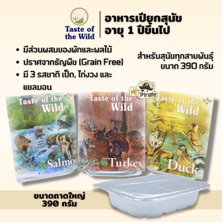 Taste of the Wild อาหารเปียกสำหรับสุนัขอายุ 1 ปีขึ้นไป ปราศจากธัญพืช (Grain Free) บรรจุ 390 กรัม