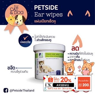 PETSIDE Ear Wipes แผ่นเปียกเช็ดหู