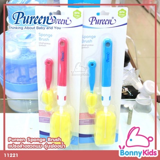 (11221) Pureen Sponge Brush แปรงล้างขวดนม รุ่นฟองน้ำ