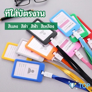 ที่ใส่บัตร PP+ สายห้อยคอ  ที่ใส่บัตรงาน  ป้ายชื่อประจำตัวนักเรียน แนวตั้ง work card holder