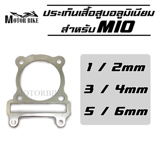 [โค้ดMOTO372ลดซ้ำ15%] ประเก็นเสื้อสูบอลูมิเนียม (ประเก็นชัก) MIO/FINO/NOUVO ปะเก็นอลูมิเนียม ปะเก็น 1/2/3/4/5/6 มิล