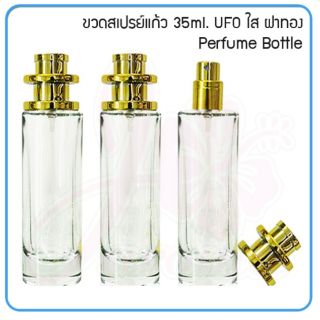 ขวดสเปร์น้ำหอม ขนาด 35 มล. พร้อมส่ง มีราคาส่ง ราคาถูก