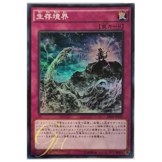 [SR04-JP030] Survivals End (Super Rare)