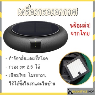 เครื่องฟอกอากาศ เครื่องกรองอากาศ พลังงานแสงอาทิตย์ โซลาเซล ไส้กรอง 3 ชั้น สําหรับบ้านภายในรถยนต์ เครื่องกรองอากาศโซลาเซล