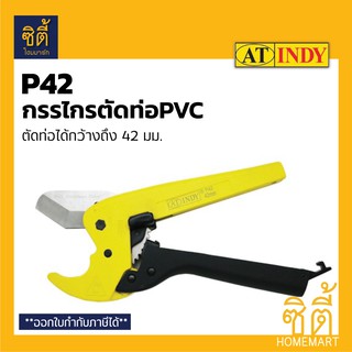 INDY P42 กรรไกรตัดท่อพีวีซี (42มม.) กรรไกรตัดท่อ PVC Pipe Cutter กรรไกร ตัดท่อ พีวีซี