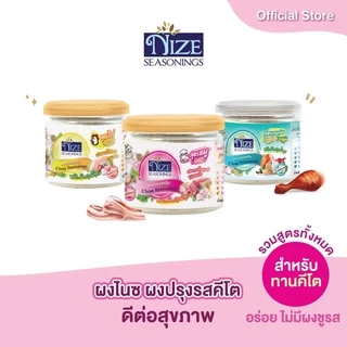 NIZE ผงไนซ /ผงปรุงรส หมู ไก่ กลมกล่อม ไม่มีผงชูรส • อร่อยครบรส •