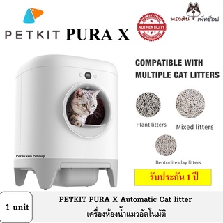 Petkit PURA X Automatic Cat litter ห้องน้ำแมว อัตโนมัติ รับประกัน 1 ปี