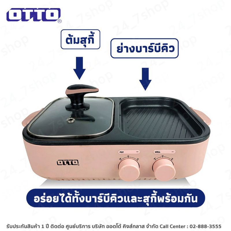 เตาปิ้งย่าง OTTO GR-170A 1ลิตร 1300วัตต์