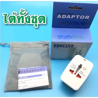 F35-Nid  Universal Travel Adapter หัวแปลงขาปลั๊กทั่วโลกพร้อมระบบกันไฟกระชาก (White) สินค้าส่งจากกรุงเทพ