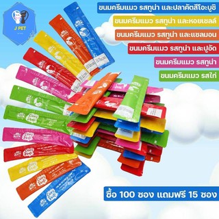 ขนมแมวเลีย 15gx100 ซอง FREE 15ซอง ของโปรดน้องแมว คละ 6รสชาติ ทูน่า แซลมอน ปูอัด คัตสึโอบูชิ ไก่