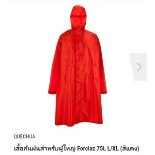 QUECHUA เสื้อกันฝนสำหรับผู้ใหญ่ Forclaz 75L L/XL (สีแดง) 🇫🇷 แท้💯%