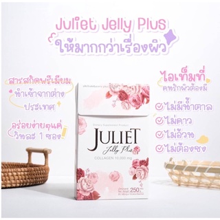 Juliet Jelly Plus คอลลาเจนจูเลียตเจลลี่พลัส คอลลาเจนแบบเจลลี่ ขนาด 10 ซอง