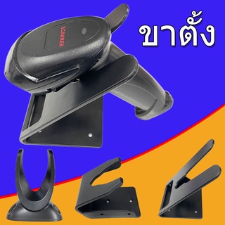 ขาตั้ง เครื่องสแกนบาร์โค้ด เครื่องอ่านบาร์โค้ด ยิงบาร์โค้ด ชั้นวาง ไร้สาย wireless Scanner Barcode KD