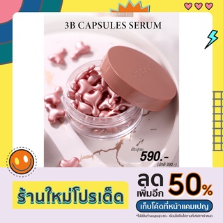 เซรั่มหน้าฟู เสต็มเซลล์ KATHY 3B Capsules Serum เม็ดซีรั่มหน้าฟู ซีรั่มกระแต