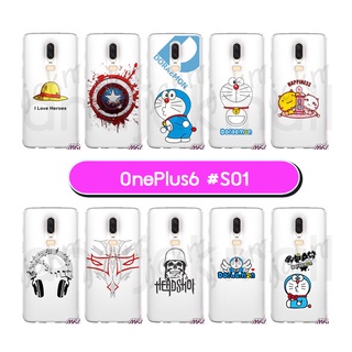 เคสพิมพ์ลาย oneplus6 เก็บปลายทางได้ กรอบแข็งวันพลัส6 พิมพ์ลายการ์ตูน 01 พร้อมส่งในไทย