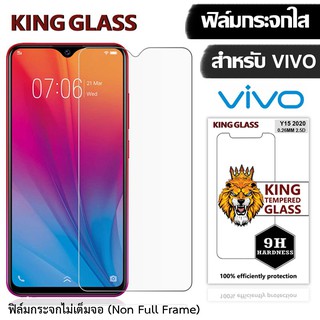 ฟิล์มกระจกใส  KING Glass for Vivo Y53/Y55/Y71/Y81/Y91/Y95