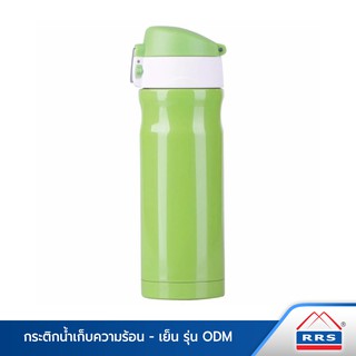 RRS กระติกเก็บความร้อน-เย็น (ODM-450E)   450 มล. - สีเขียว - เครื่องครัว