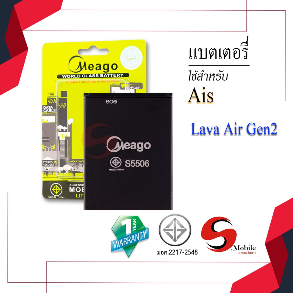 แบตสำหรับ Ais Lava Gen2 / S5506 / RUIO S5506 แบตเอไอเอส สินค้ามีรับประกัน (ดูรหัสที่แบตลูกค้าก่อนสั่ง)
