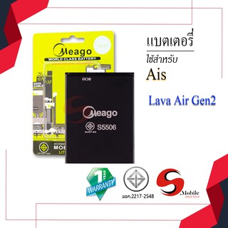 แบตสำหรับ Ais Lava Gen2 / Lava Gen 2 / Super Smart Plus Gen 2 / S5506 / RUIO S5506 แบตเตอรี่ แบตแท้ 100% รับประกัน 1ปี