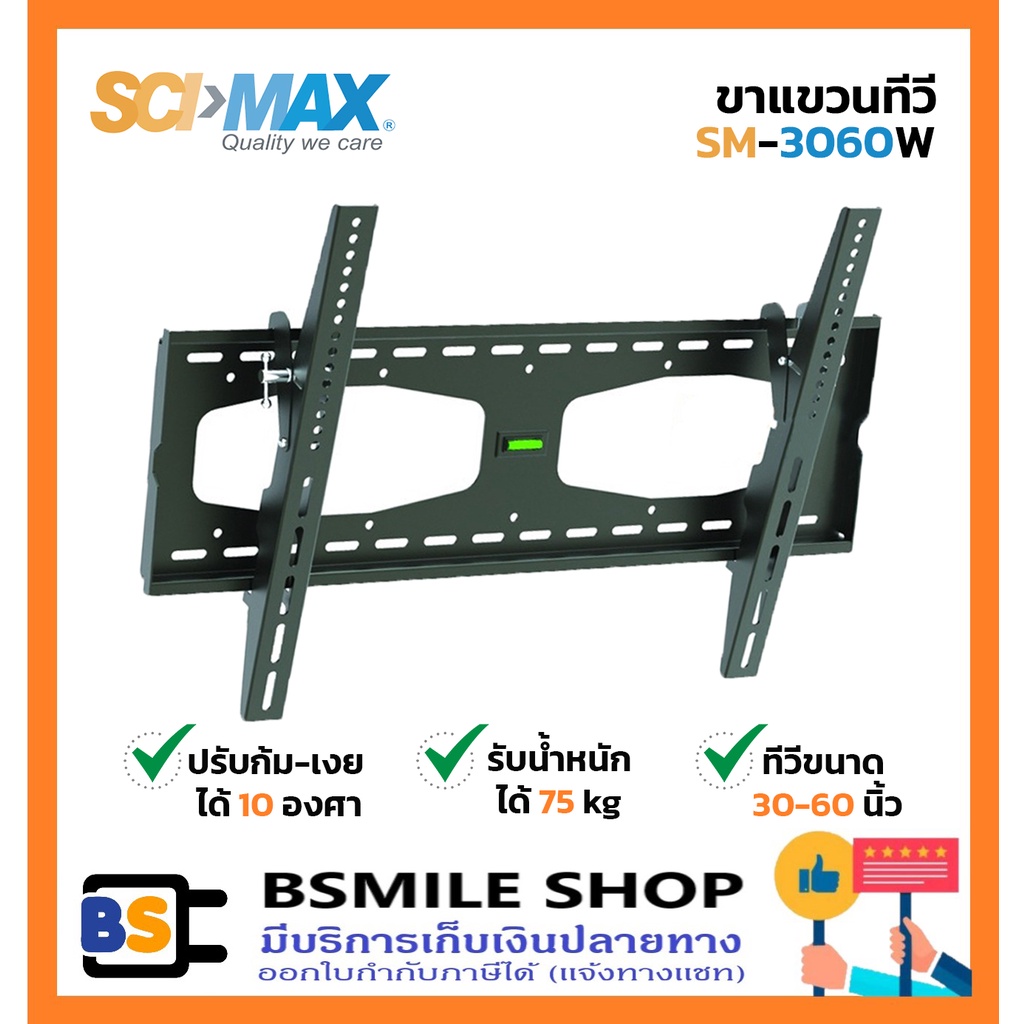 SCIMAX ขาแขวนทีวี SM-3060W (ทีวีขนาด 30-60 นิ้ว)