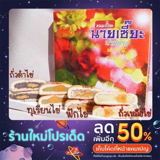 ขนมเปี๊ยะนายเซี๊ยะตลาดปากบางสิงห์บุรี(4ไส้)