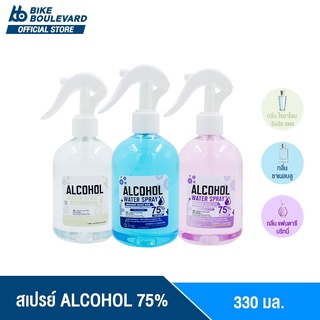 [ลดแรง 50%] BHC สเปรย์แอลกอฮอล์ 75% V/V ขนาด 330 ml. กลิ่นแฟชั่น มีอย. แอลกอฮอลล์ สเปย์น้ำ Alcohol Spray
